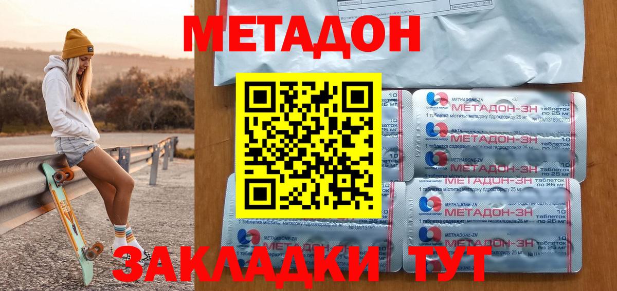 Елабуга  Метадон кристалл  Вход с VPN 
