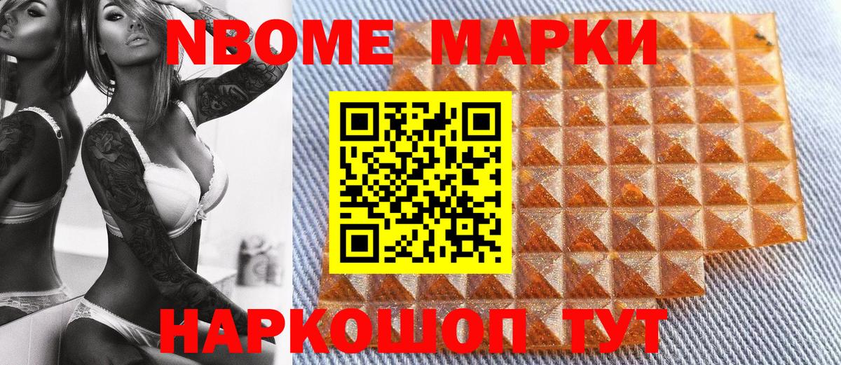 Марки N-bome 1,8мг  Вход с VPN  Елабуга  Марки N-bome 1,8мг 